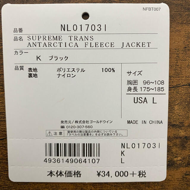 Supreme(シュプリーム)の値下げ　Supreme The North Face Fleece Jacket メンズのジャケット/アウター(ブルゾン)の商品写真