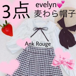 エブリン(evelyn) 麦わら帽子(レディース)の通販 9点 | エブリンの ... evelyn エブリン リボンストローハット 麦わら帽子