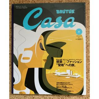 マガジンハウス(マガジンハウス)のCasa BRUTUS (カーサ・ブルータス) 2002年 5月号 (アート/エンタメ/ホビー)