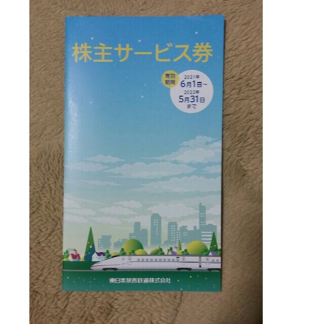 JR(ジェイアール)のJR東日本株主サービス券🔷鉄道博物館大宮ご入館半額割引券２枚他多数割引券 チケットの施設利用券(美術館/博物館)の商品写真