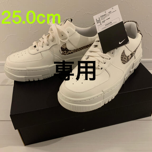 NIKE エアフォース1 ピクセル SE 25.0cm