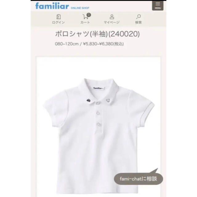 familiar(ファミリア)のファミリア ほぼ未使用 ポロシャツ 90 キッズ/ベビー/マタニティのキッズ服男の子用(90cm~)(Tシャツ/カットソー)の商品写真