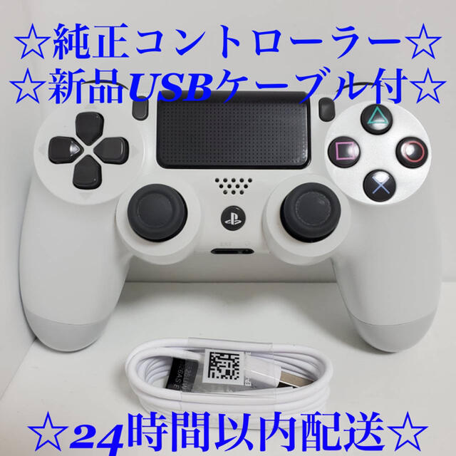 【24H以内配送】PS4 プレステ4 純正 コントローラー DUALSHOCK4