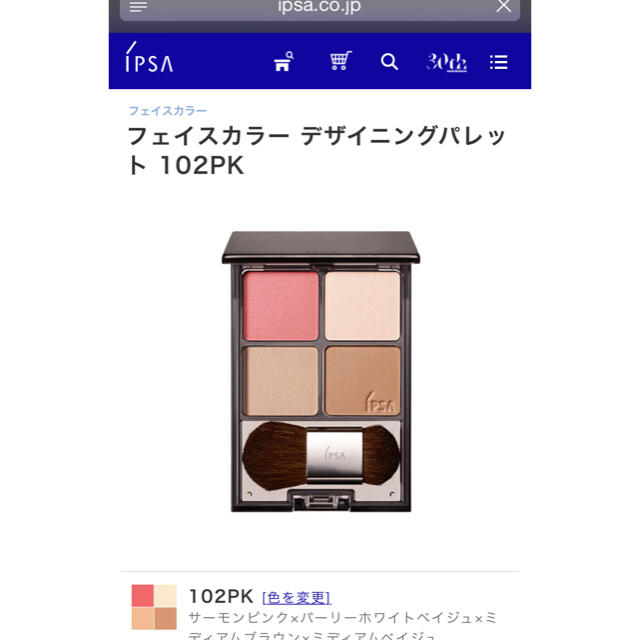 IPSA(イプサ)のイプサ フェイスカラーデザイニングパレット 102PK コスメ/美容のベースメイク/化粧品(フェイスカラー)の商品写真