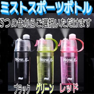 ミスト スポーツ　ウォーターボトル　水筒　６００ml(水筒)