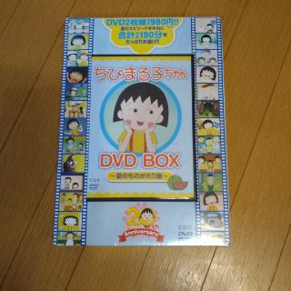 タカラジマシャ(宝島社)のちびまる子ちゃん　DVD(アニメ)