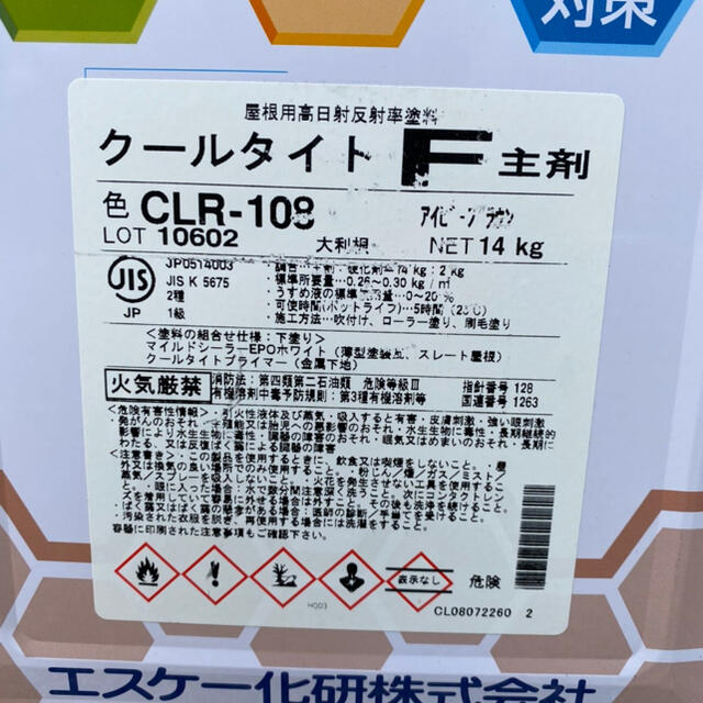 屋根用遮熱塗料 クールタイトF