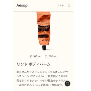 イソップ(Aesop)のイソップ　ボディバーム(ボディクリーム)