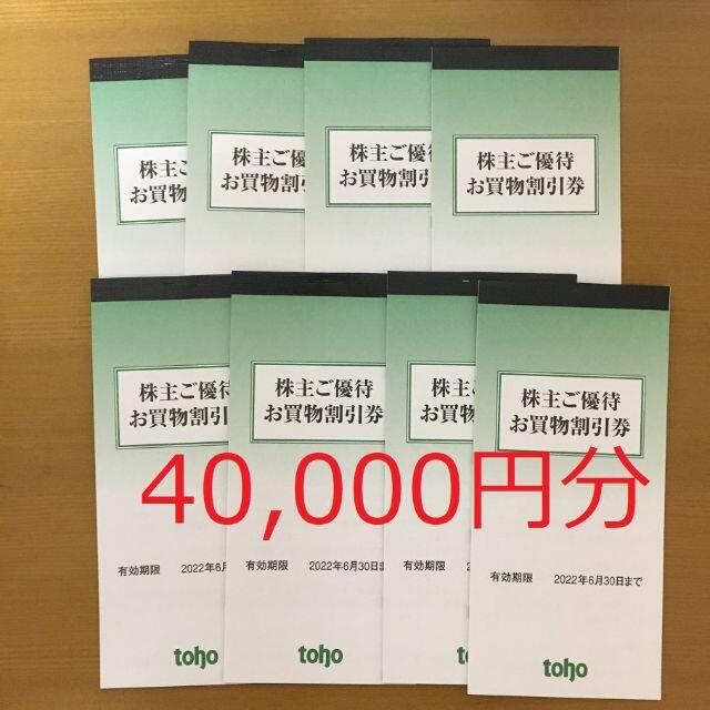 トーホー　株主優待　4万5千円