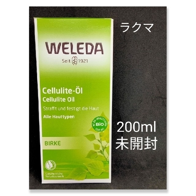 WELEDA ヴェレダ ホワイトバーチ ボディシェイプオイル  200mL  コスメ/美容のボディケア(ボディオイル)の商品写真