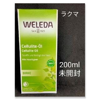 WELEDA ヴェレダ ホワイトバーチ ボディシェイプオイル  200mL (ボディオイル)