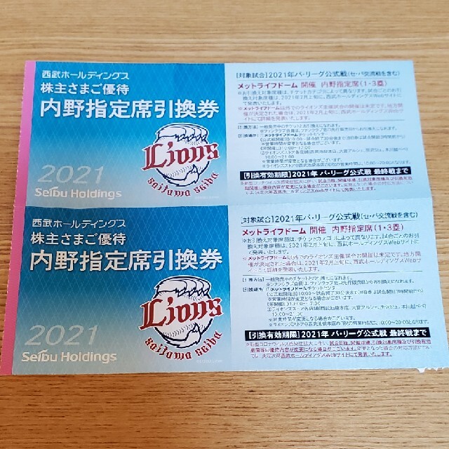 埼玉西武ライオンズ(サイタマセイブライオンズ)の西武　株主優待　内野指定席券2枚 エンタメ/ホビーのコレクション(その他)の商品写真