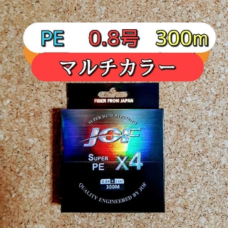 新品　PE ライン　0.8号 16LB　300m　マルチカラー　4本編み(釣り糸/ライン)