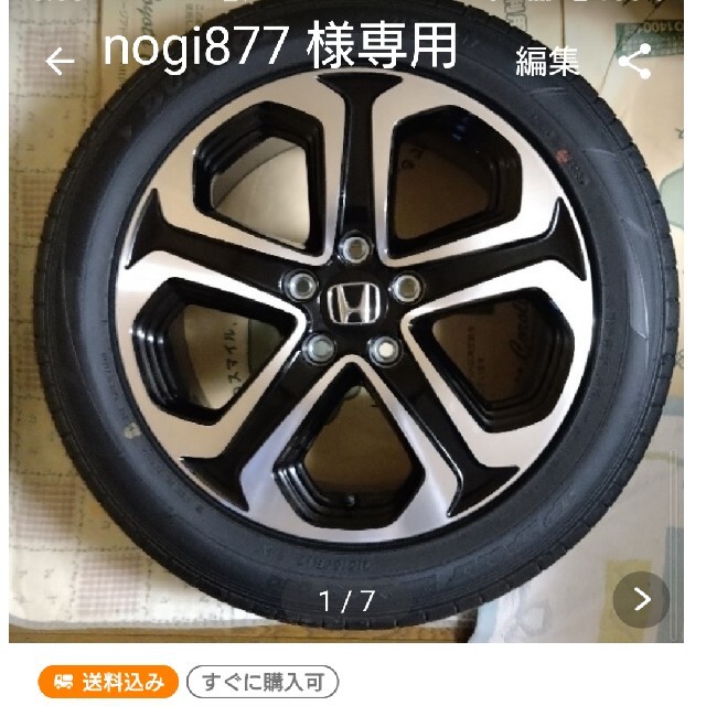 ホンダヴェゼル純正ホイール 215/55R17