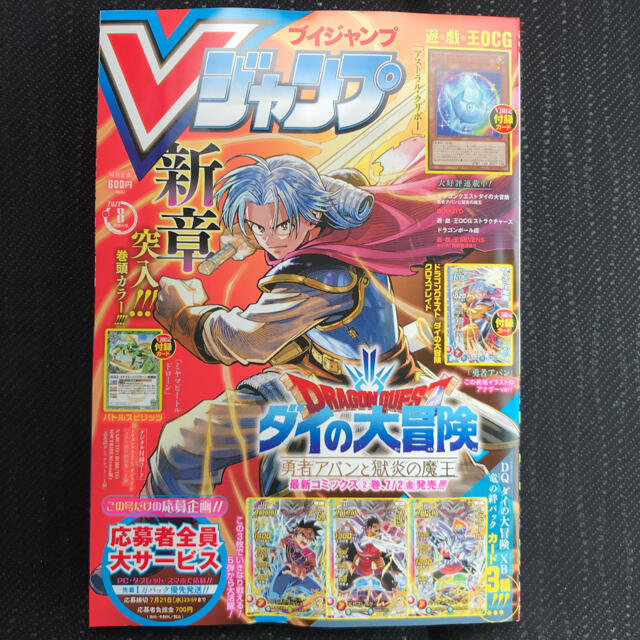 集英社(シュウエイシャ)のvジャンプ 2021年　8月号　本のみ エンタメ/ホビーの漫画(漫画雑誌)の商品写真