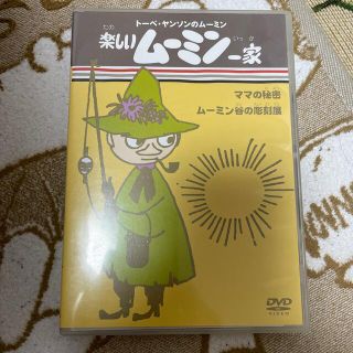 トーベ・ヤンソンのムーミン　楽しいムーミン一家　ママの秘密／ムーミン谷の彫刻展 (アニメ)