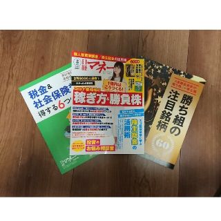 ニッケイビーピー(日経BP)の日経マネー 2021年 08月号(その他)