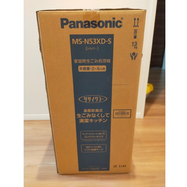 Panasonic(パナソニック)のMS-N53XD-S スマホ/家電/カメラの生活家電(生ごみ処理機)の商品写真