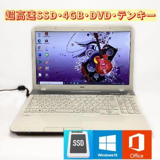 エヌイーシー(NEC)のホワイト！高速SSD・高性能CPU・4GB・DVD・テンキー ノートパソコン(ノートPC)