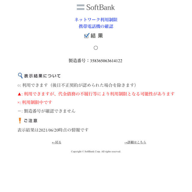 iPhone(アイフォーン)のiPhone 6 ゴールド 64GB ソフトバンク SoftBank スマホ/家電/カメラのスマートフォン/携帯電話(スマートフォン本体)の商品写真