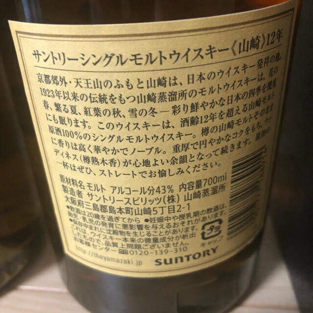 サントリー(サントリー)のサントリー ウイスキー 山崎 12年 箱付き 2本 食品/飲料/酒の酒(ウイスキー)の商品写真