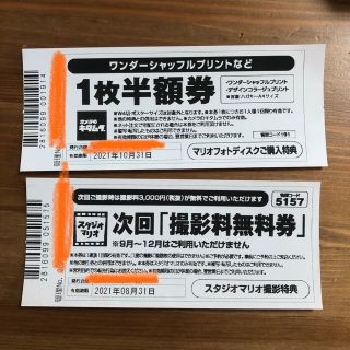 キタムラ(Kitamura)のスタジオマリオ　撮影料無料券　カメラのキタムラ　1枚半額券(アルバム)