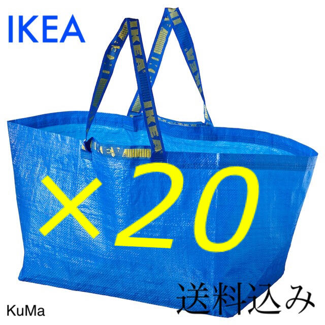 IKEA フラクタLサイズ×２０枚　エコバッグ　収納バッグ