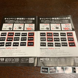 マイヤー(MEYER)のマイヤー　キャンペーンシール　阪急オアシス 35枚(ショッピング)