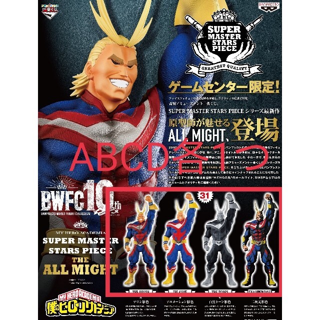 BANPRESTO(バンプレスト)のアミューズメント一番くじ SMSP オールマイト フィギュア 半券付 ヒロアカ エンタメ/ホビーのフィギュア(アニメ/ゲーム)の商品写真