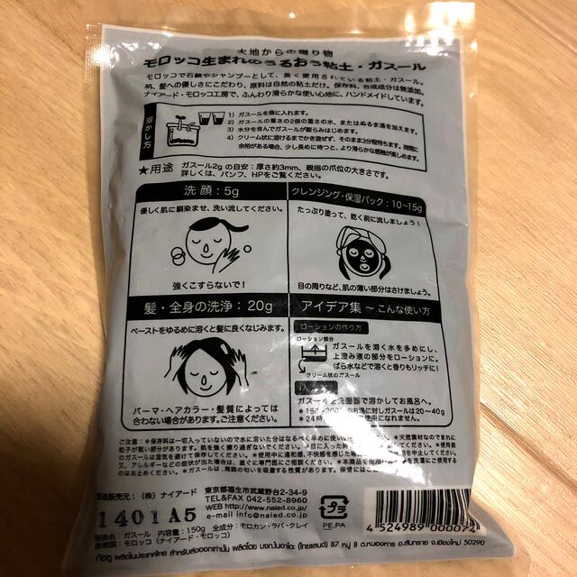 naiad(ナイアード)のガスール固形(150g) コスメ/美容のスキンケア/基礎化粧品(洗顔料)の商品写真