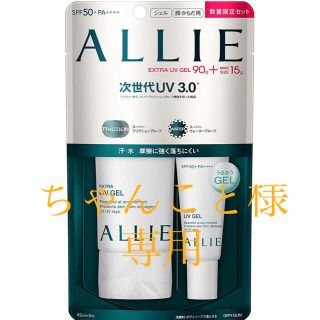 アリィー(ALLIE)のALLE 日焼け止め （90g+15g）(日焼け止め/サンオイル)