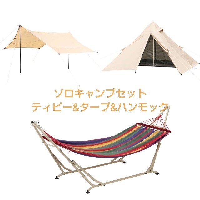 KAWASE - 【ソロキャンプセット】 BUNDOK バンドック ティピー タープ