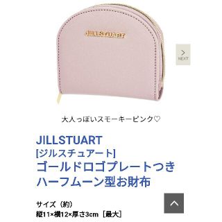 ジルバイジルスチュアート(JILL by JILLSTUART)のsweet付録 ウォレット(財布)