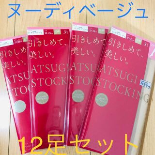 アツギ(Atsugi)のアツギ　12足セット　ヌーディベージュ　22〜25cm ひざ下丈(タイツ/ストッキング)