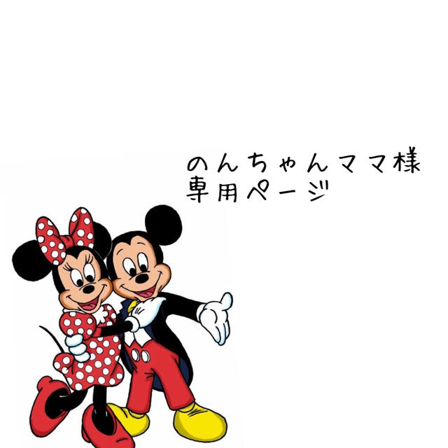 のんちゃんママ様専用 UX92y2puwP - pte.com.co