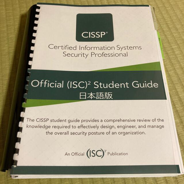 CISSP Official Student Guide 模擬試験と回答 エンタメ/ホビーの本(資格/検定)の商品写真