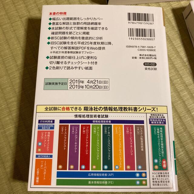 情報処理安全確保支援士 ２０１９年版 エンタメ/ホビーの本(資格/検定)の商品写真