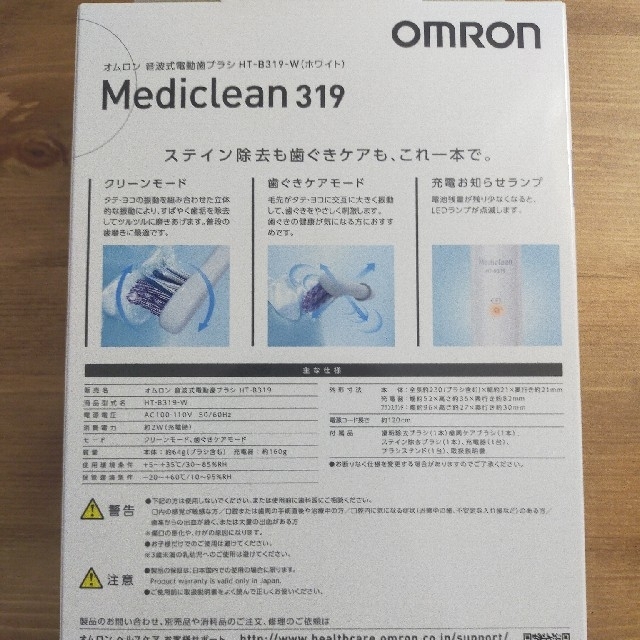 OMRON(オムロン)のオムロン　音波式電動歯ブラシHT-319-W(ホワイト) スマホ/家電/カメラの美容/健康(電動歯ブラシ)の商品写真