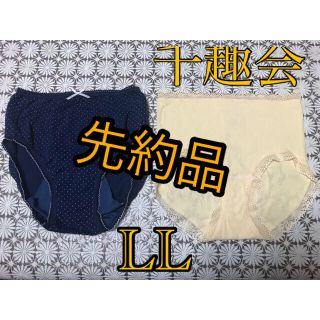 専用品☆    レディースショーツ  LL   2枚セット　(ショーツ)