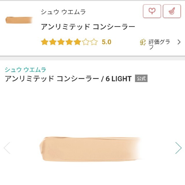 shu uemura(シュウウエムラ)のshu uemuraアンリミテッドコンシーラー コスメ/美容のベースメイク/化粧品(コンシーラー)の商品写真