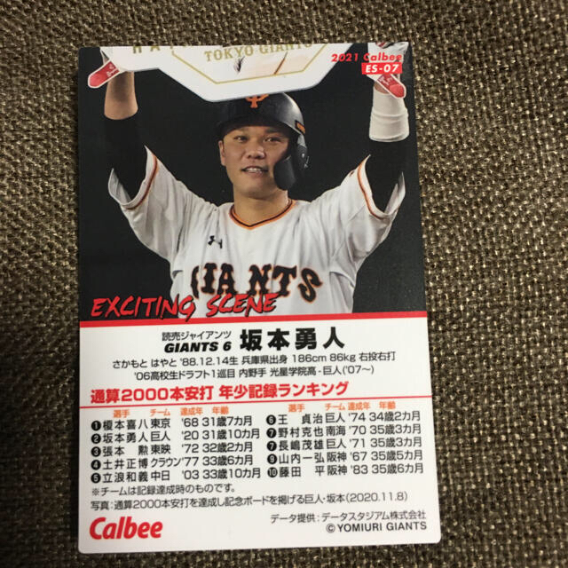 カルビー(カルビー)の野球チップス　岩隈久志選手&坂本勇人選手！ エンタメ/ホビーのタレントグッズ(スポーツ選手)の商品写真