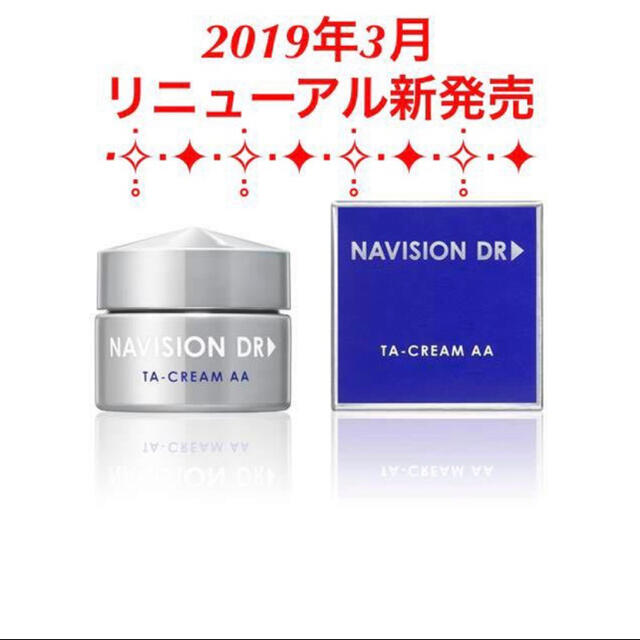 SHISEIDO (資生堂)(シセイドウ)の新品★資生堂ナビジョンDR★TAクリーム 美白クリーム★医療機関専売品 コスメ/美容のスキンケア/基礎化粧品(フェイスクリーム)の商品写真