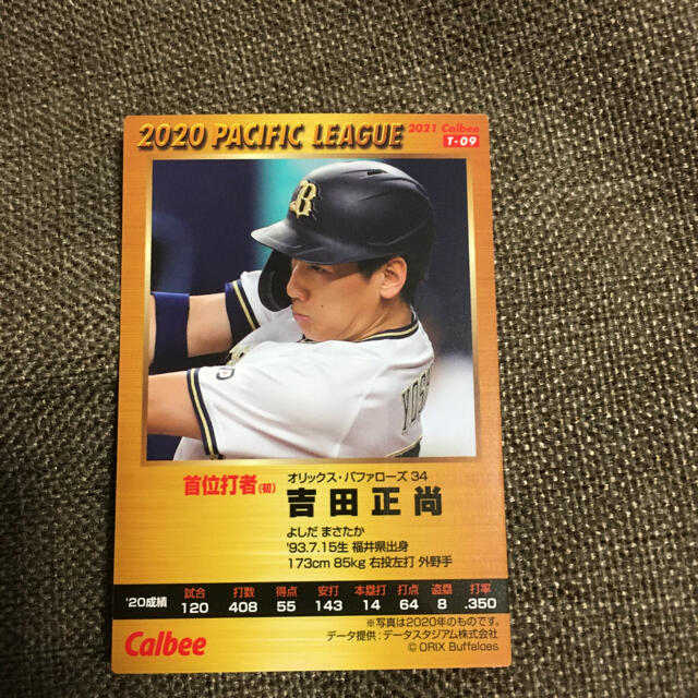 カルビー(カルビー)の野球チップス　吉田正尚選手&吉見一起選手&甲斐拓也選手 エンタメ/ホビーのタレントグッズ(スポーツ選手)の商品写真