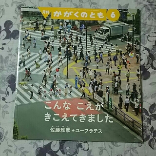 かがくのとも こんなこえがきこえてきました ユーフラテス(絵本/児童書)