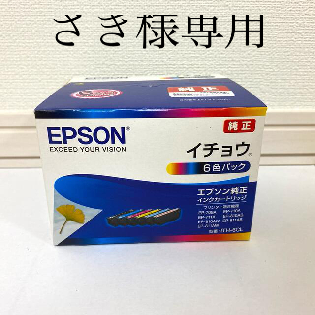 EPSON ITH-6CL 純正