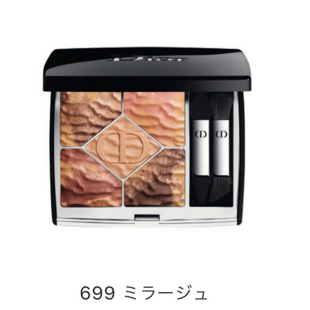 Dior サンククルール　699 ミラージュ