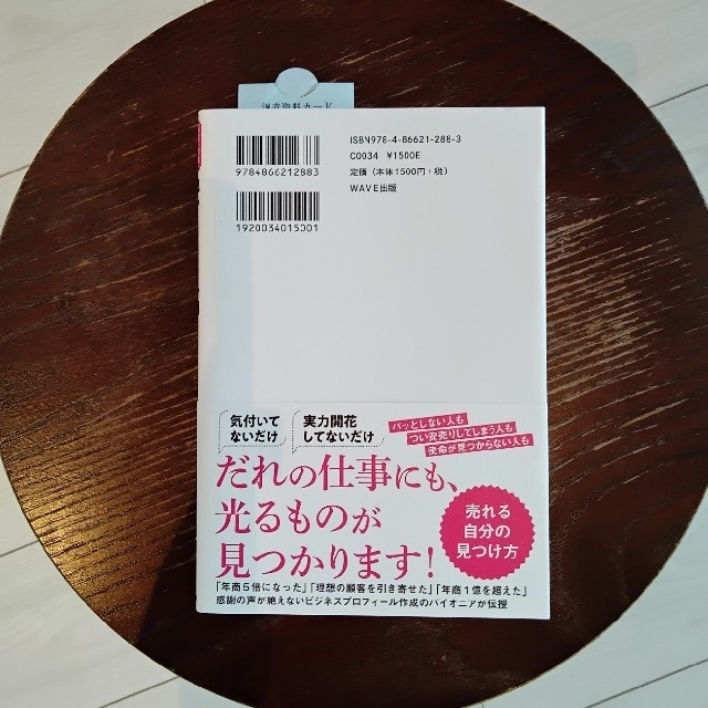 安く売るより高く売れたい 転職・副業・起業で夢が実現！ エンタメ/ホビーの本(ビジネス/経済)の商品写真