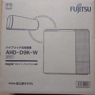 フジツウ(富士通)の 富士通ゼネラル ハイブリッド式加湿器 AHD-D9K-W(加湿器/除湿機)