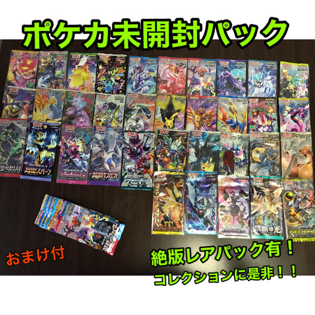 待望☆】 ポケモンカード まとめ売りパックおまけ付き