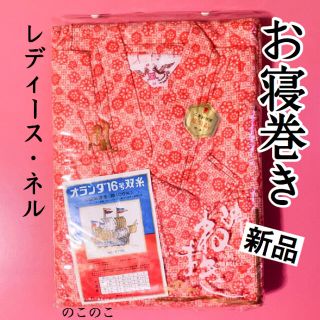 お寝巻き（ネル） レディース 新品(パジャマ)